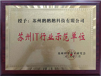 蘇州鵝鵝鵝科技