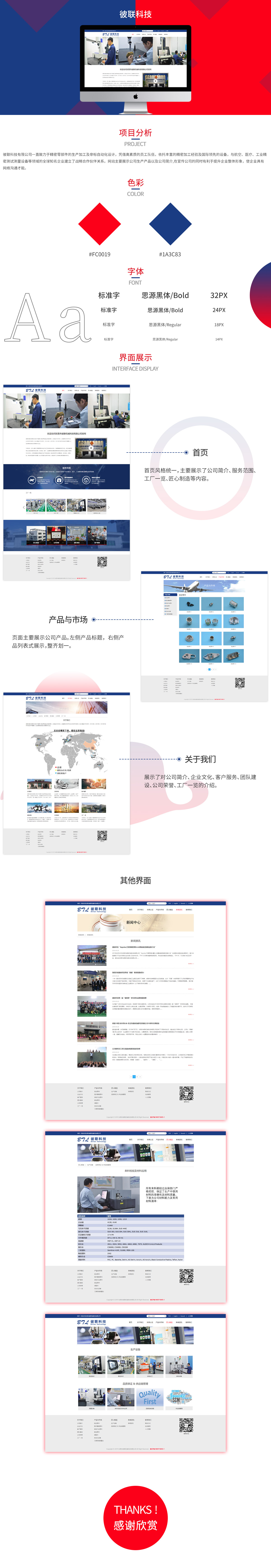 東菀市彼聯機械科技有限公司網站案例