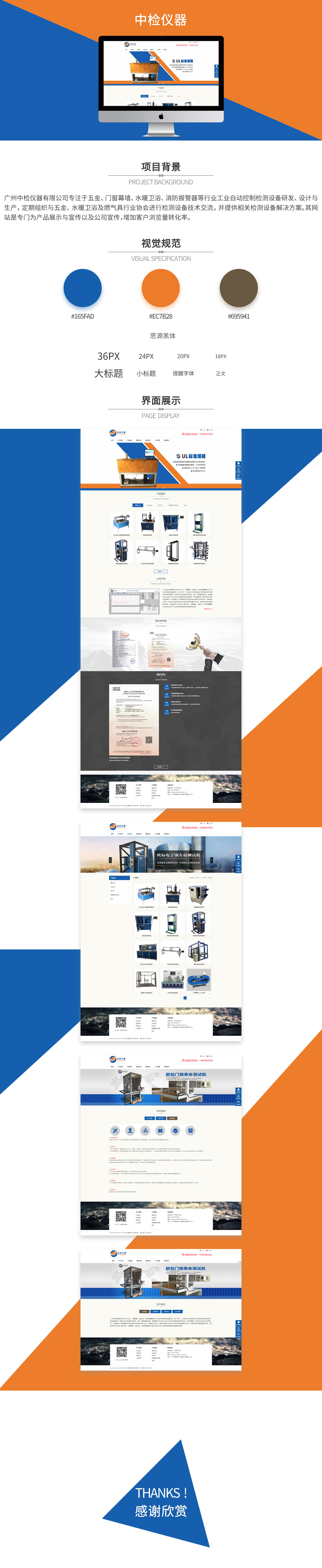廣州中檢儀器有限公司網站案例
