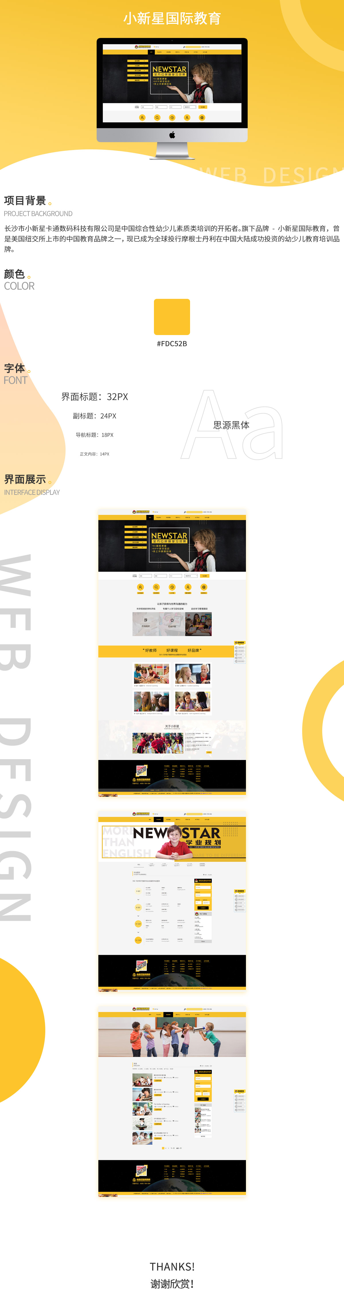 小新星國際教育案例