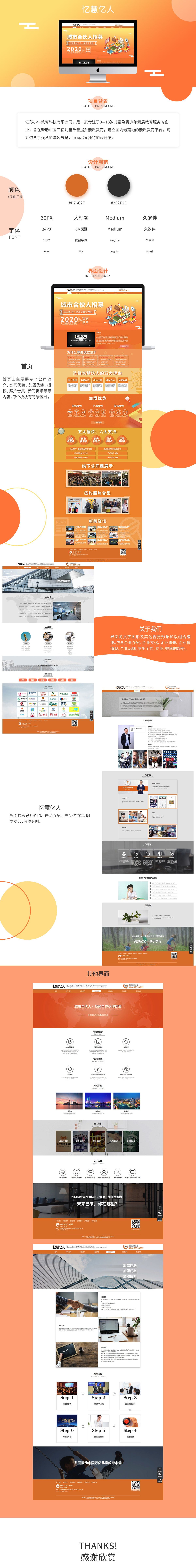 憶慧憶人網站案例